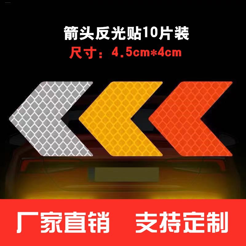 钻石级汽车箭头反光贴 电动摩托车车身装饰改装 划痕遮挡警示贴纸