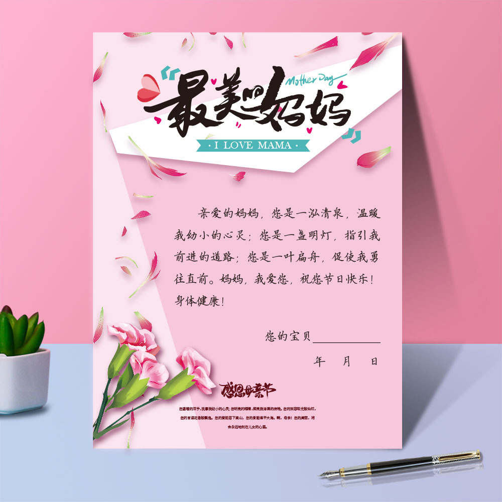母亲节感谢信美妈妈奖状父亲节棒爸爸三八女神节教师节证书
