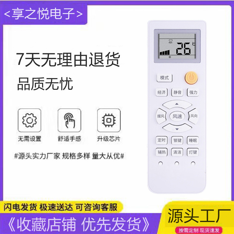 适用于toyo东洋空调变频遥控器外形一样直接使用 柜机空调遥控器