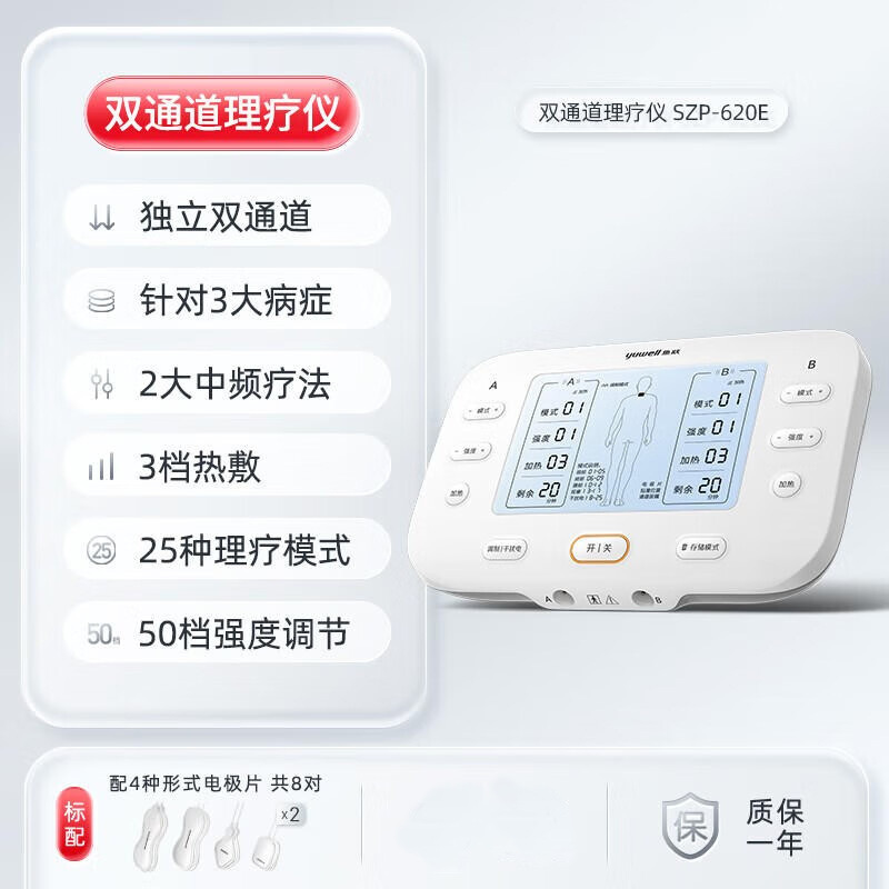 鱼跃理疗仪中频双通道szp-620e腰间盘突出颈椎病肩周炎按摩仪理疗