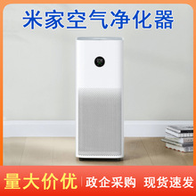 Xiaomi米家空气净化器4 4lite 4Pro抗菌抗病毒强效除醛低噪音批发