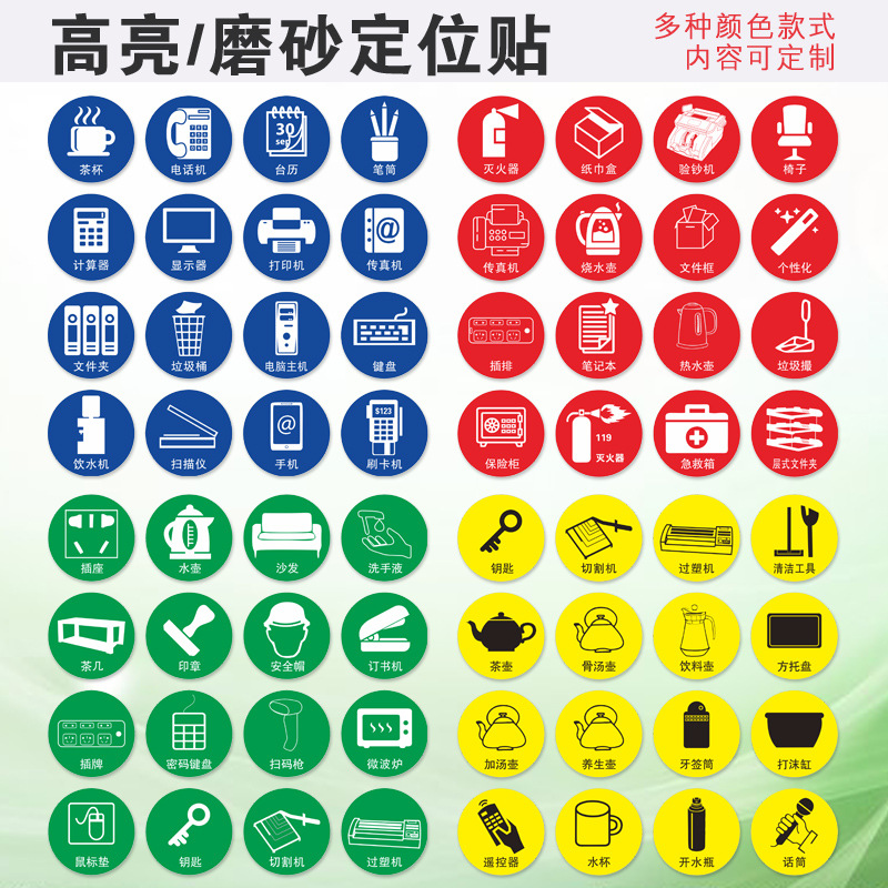 桌面物品定位贴5s办公桌面定置花盆铭牌标签标牌包装