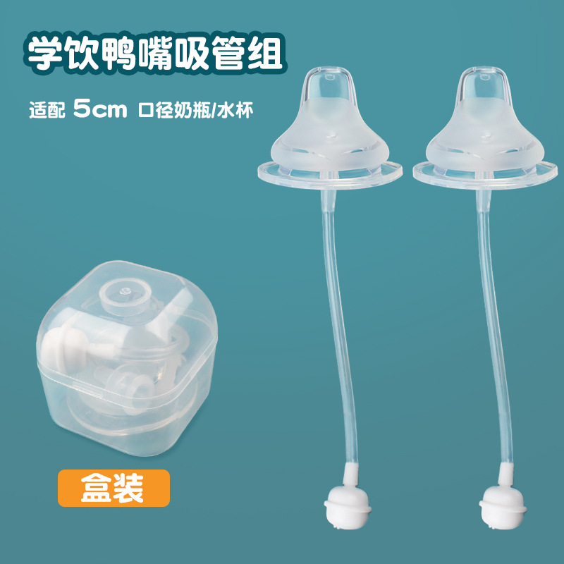fit wide mouth duckbill nipple tube nipple flat mouth wide caliber universal integrated drinking cup accessories
