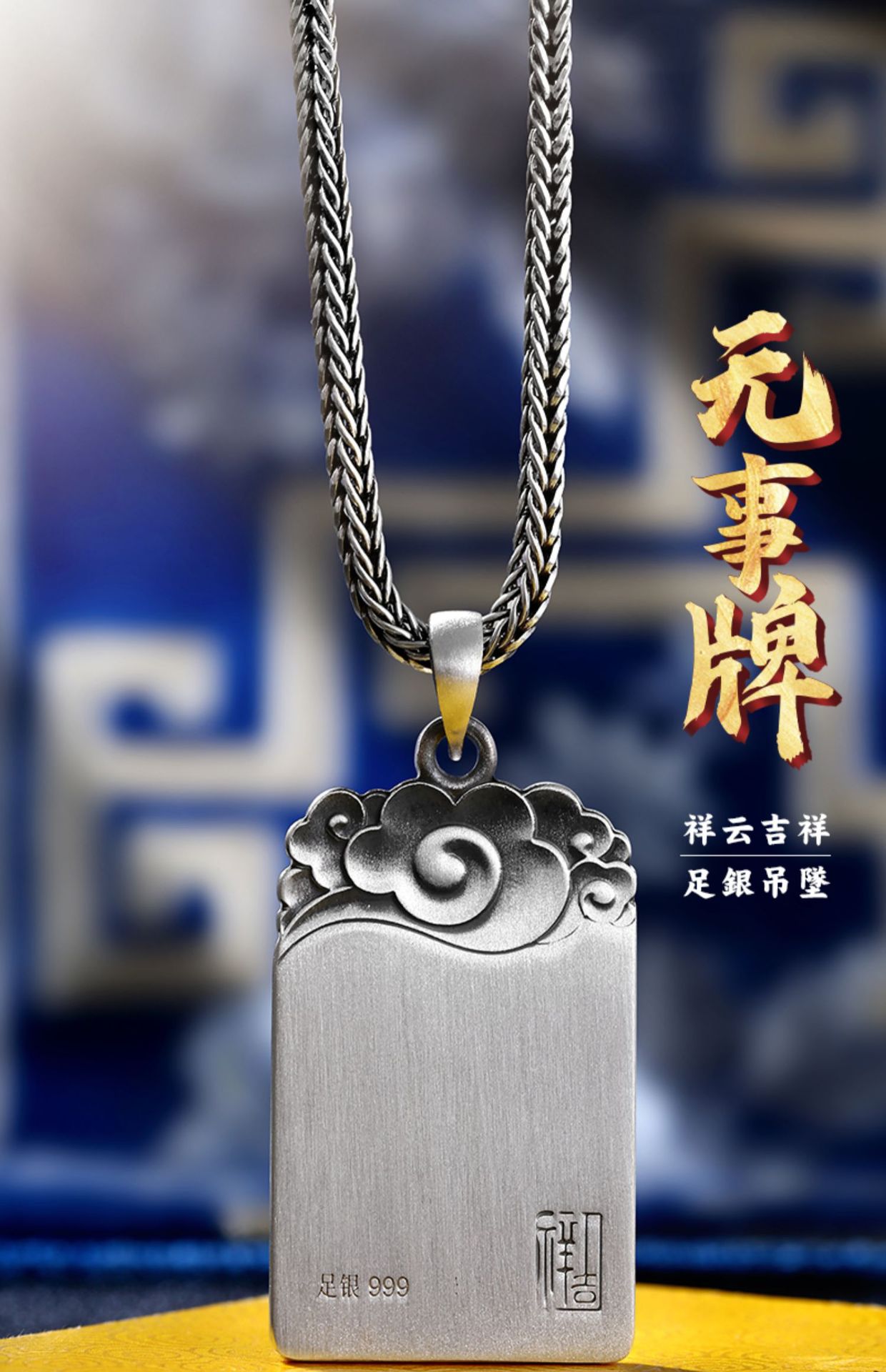 999足银祥云吉祥纯银无事牌吊坠男士个性可刻字个性潮时尚虎福义