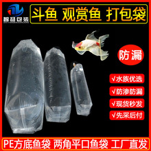 厂家供应鱼苗活体运输包装袋加厚液体防渗方底袋 塑料胶袋