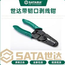 世达工具SATA多动能剥线电缆剥线器电工剥线钳 6寸91201 7寸91202