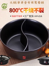 A6L耐高温陶瓷砂锅 串串香鸳鸯锅火锅盆商用电陶炉红锅炖锅