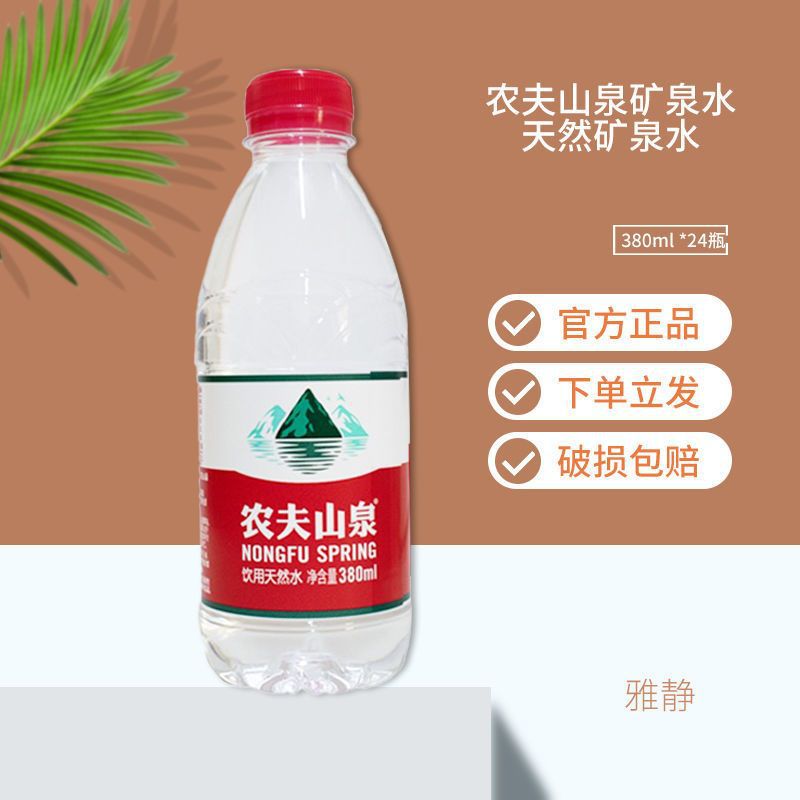 新日期农夫山泉矿泉水天然饮用水380ml *24瓶整箱办公饮用会议