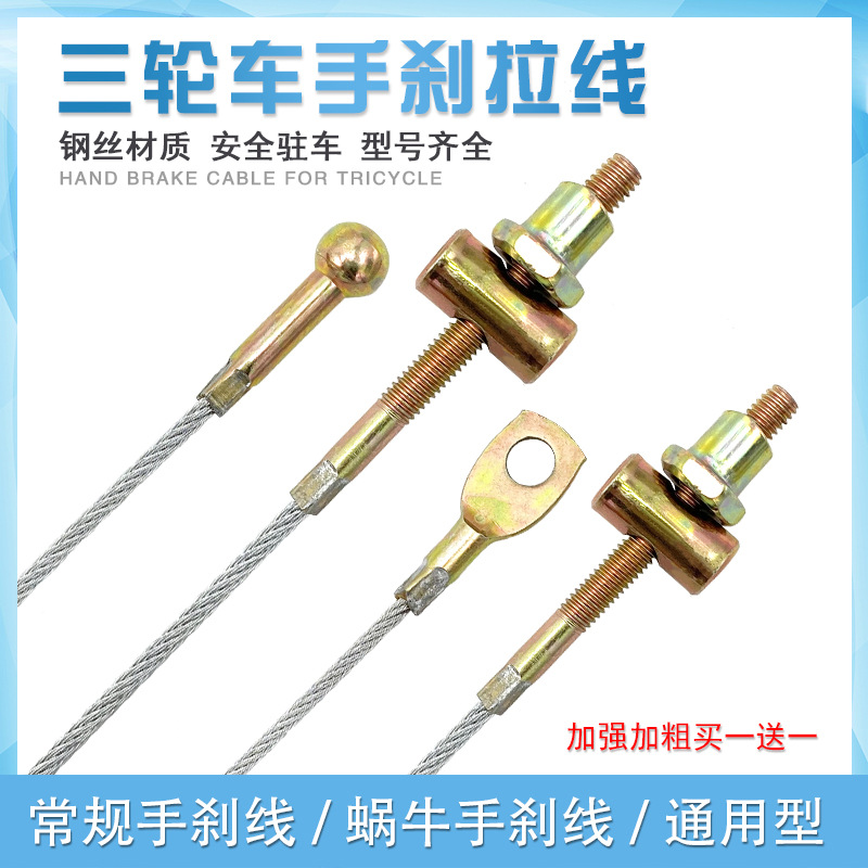 三轮车摩托新款手刹线带皮拉线电动车刹车钢丝加粗通用款式多功能