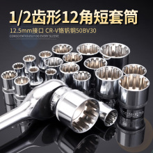 keycon劲凯 1/2接口齿形12角套筒大飞大快速短套头公制8-32mm