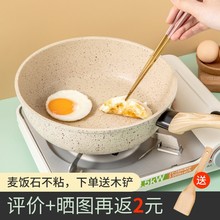 炒锅家用电磁炉燃气灶通用多功能小平底锅炒菜不沾锅麦饭石不粘锅