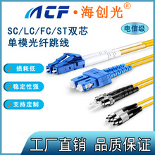 3米LC-FC-ST-SC/PC单模双芯光纤跳线OS2 9/125 G652D 3.0 电信级