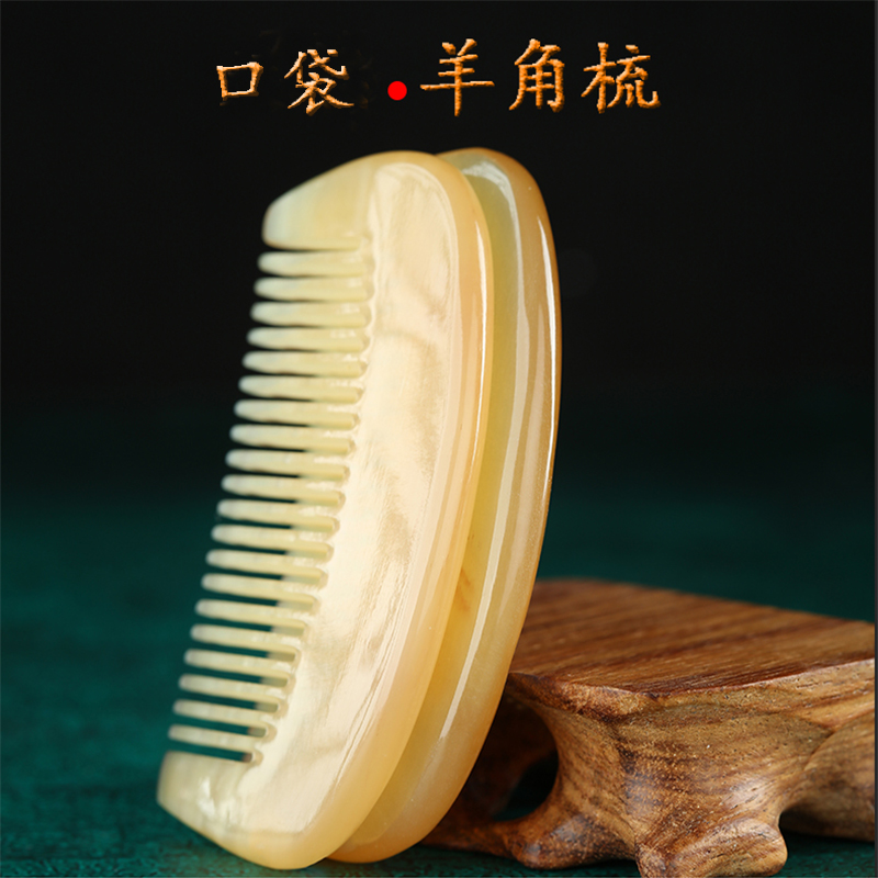 口袋宝宝天然羊角梳梳子头部经络包包梳白水牛半月梳随身儿童宝宝