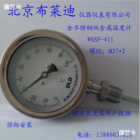 北京布莱迪双金属温度计 径向wssf-411 万向型wssf-481 螺纹m27*2