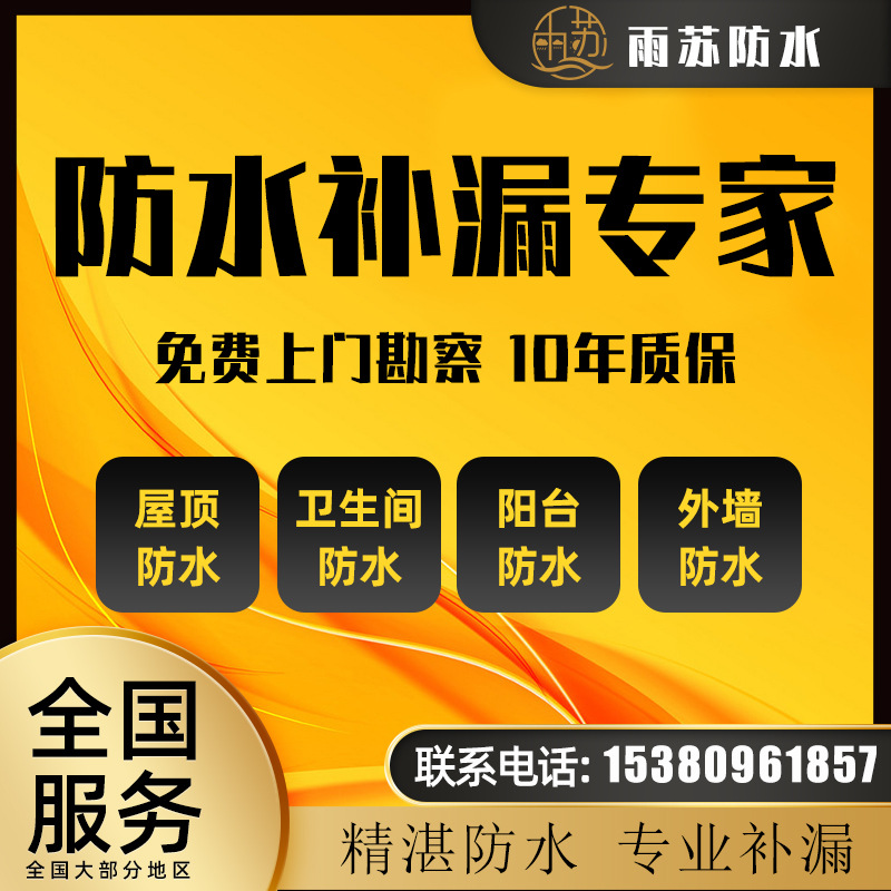 南京防水补漏卫生间免砸砖维修楼顶阳光房飘窗外墙窗户渗水施工