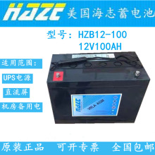 HAZE海志蓄电池HZB12-100铅酸免维护12V100AH直流屏EPS UPS电源用