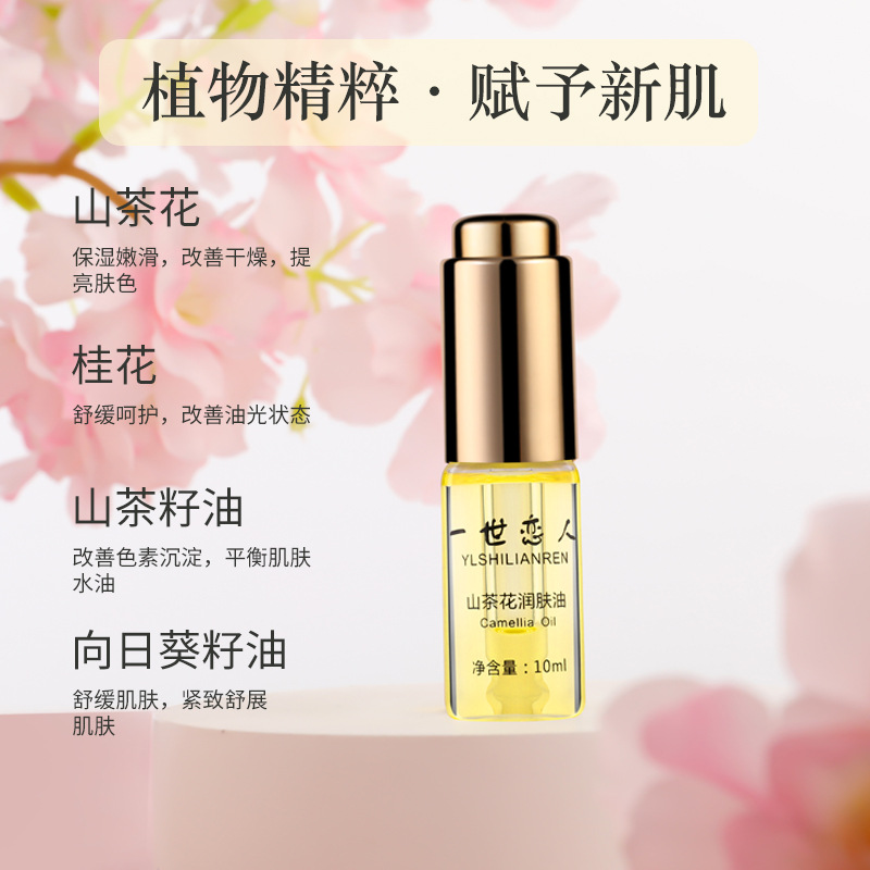 山茶花润肤油面部美容按摩油10ml装身体精油林清轩同款精华护肤