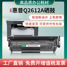 Q2612硒鼓适用惠普1010 1012 1018 1020 M1005 M1319打印机易加粉