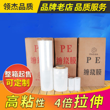 工厂直销PE缠绕膜打包手工透明拉伸膜包装膜物流保护塑料膜宽10cm