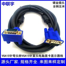 弯头VGA线显示器线15针线VGA3+6针对针投影仪线视频线90度锄头弯