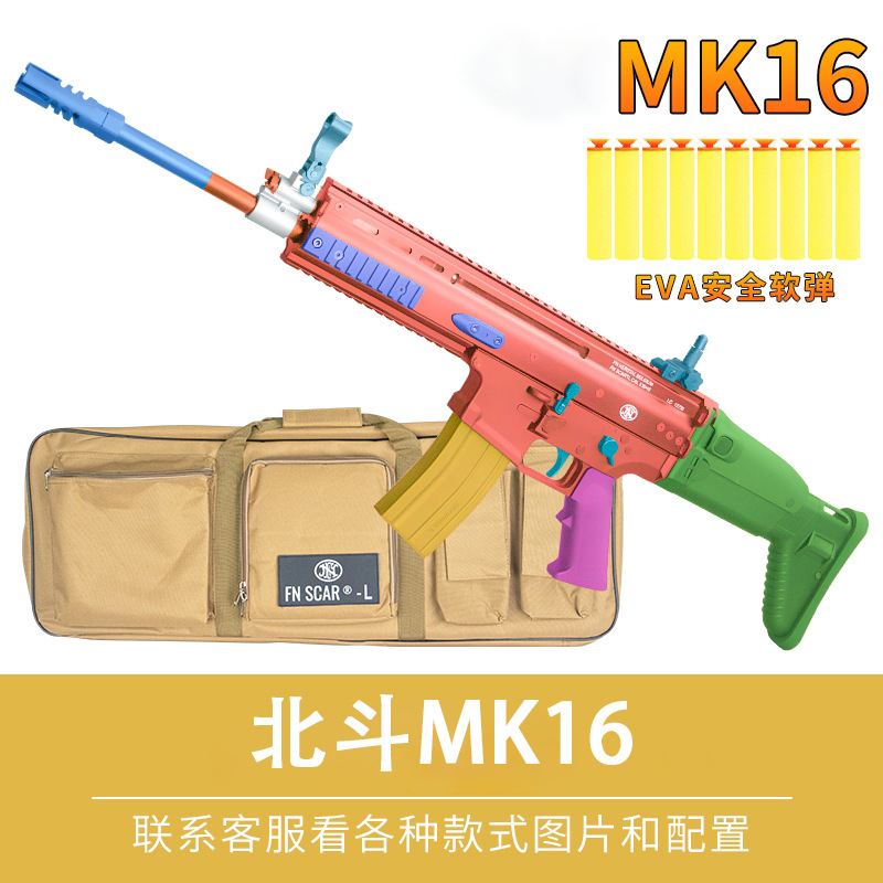 北斗mk16电动连发软弹玩具枪北斗f4火控版成人仿真cs对战模型