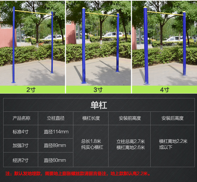 双杠4寸,双杠3寸,高低杠4寸,高低杠3寸,单杠肋木组合,肋木,云梯,三联