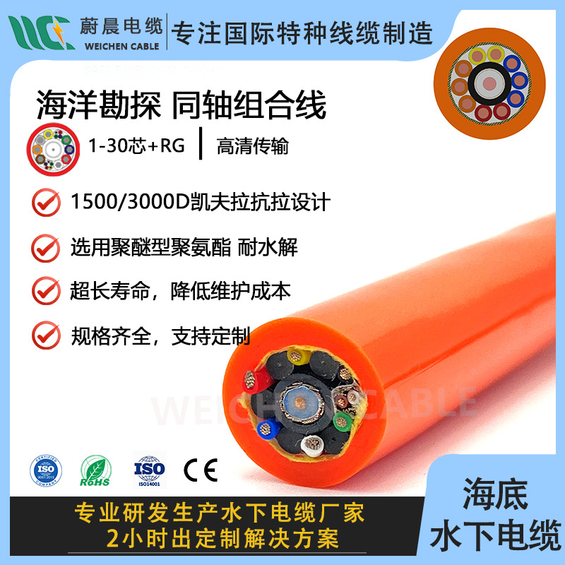 海底水下水密电缆 RG同轴组复合线抗拉视频传输 镀银导体信号勘探