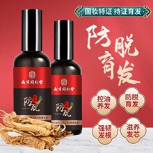 南京同仁堂防脱精华100ml 乐家老铺防脱育发精华发之弘防脱育发液