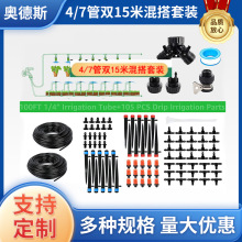 跨境定制灌溉套装户外30米懒人DIY浇花神器草坪花园自动灌溉套装