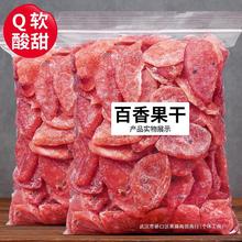 孕妇零食干新货水果干果脯蜜饯无色素添加袋装百香果不胖酸甜500g