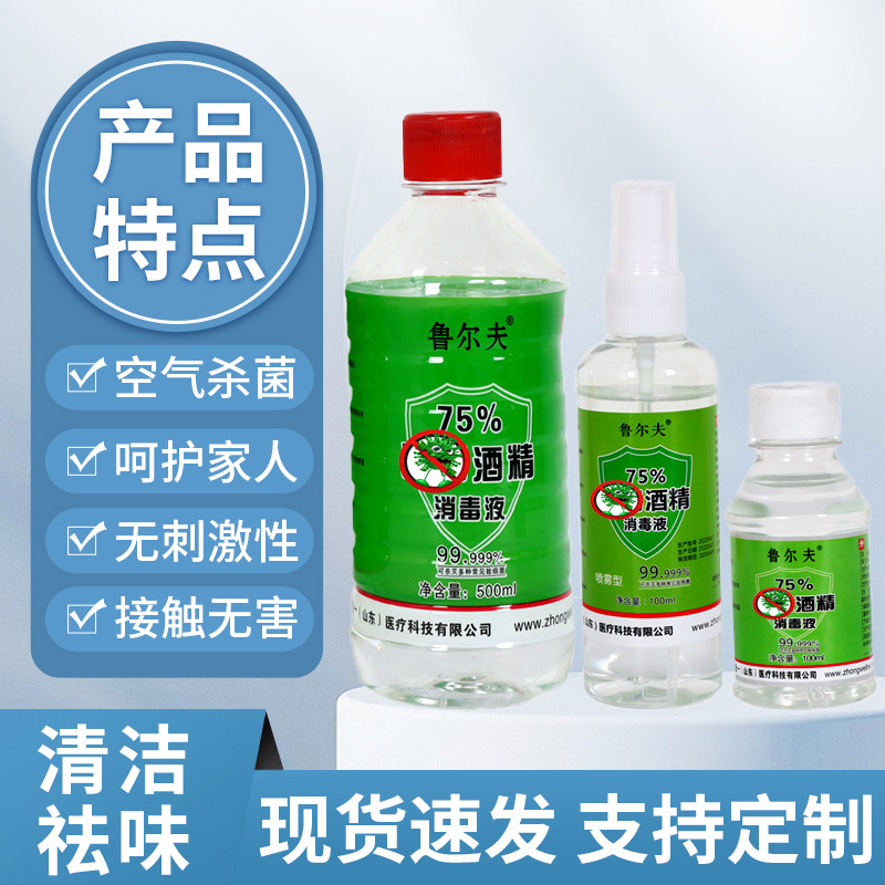 鲁尔夫500ML酒精喷雾洗手液抗菌免洗手皮肤消毒75%家用酒精消毒液