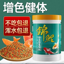 观赏鱼粮通用小颗粒金鱼饲料养殖锦鲤鱼食不塑体增色家用浑水