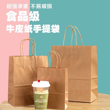 牛皮纸手提袋礼品纸袋包装手提袋子外卖打包袋子加厚食品包装