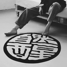 现代简约创意黑白艺术字体圆形地毯客厅卧室床前毯加厚仿羊绒地毯