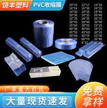 工厂现货pvc热收缩膜 透明蓝色塑封膜热收缩袋 pvc热缩膜袋弧形袋