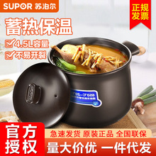 苏泊尔陶瓷煲 4.5升新陶养生煲乐享系列深汤煲煮粥煲汤熬药TB45A1