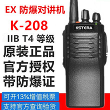 原装科圣通KST-K208防爆对讲机无线化工厂石炼油本质安全EX手台器