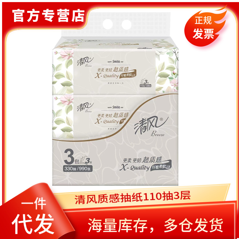 qingfeng paper extraction 3 layers 110 pumping more soft and tough super texture toilet paper napkin facial tissue paper extraction household