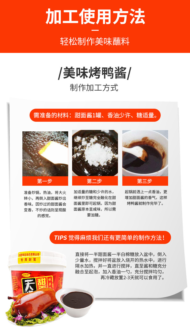 四川扬名天作美甜面酱6kg桶 商用煎饼果子卷饼烤鸭小面酸辣粉酱料