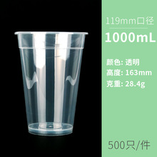 119口径1000mL大杯霸王杯水桶杯 注塑磨砂奶茶果汁杯塑料杯