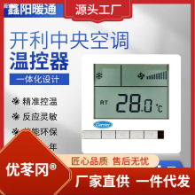 麦克维尔特灵中央空调控制面板智能液晶水风机盘管三速开关包邮