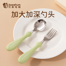 beeshum贝斯哈姆葫芦叉勺儿童学吃饭训练自主进食不锈钢吃饭勺子