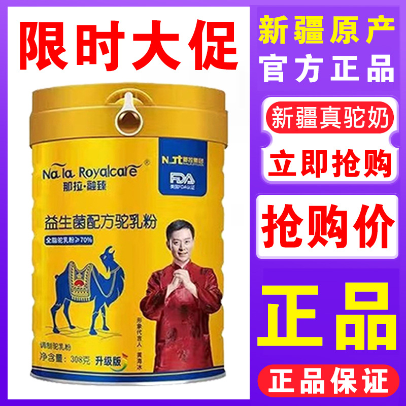 那拉丝醇融臻益生菌驼乳粉骆驼奶粉新疆伊犁官方正品无糖驼奶粉