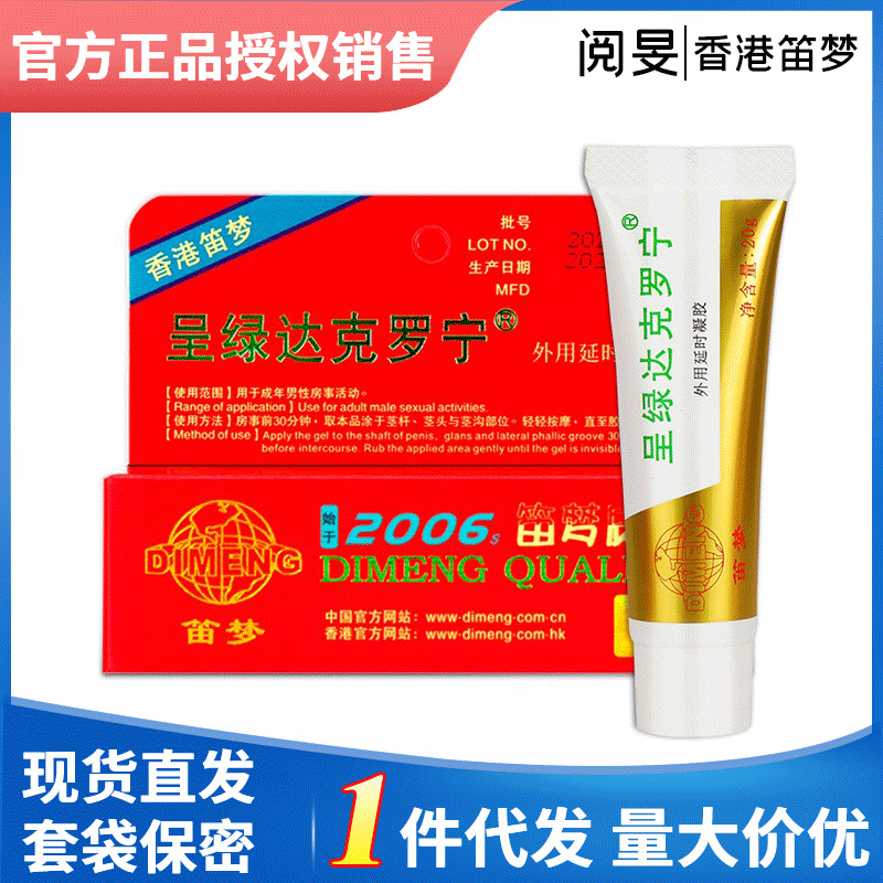 香港笛梦 呈绿达克罗宁软膏白金版 呈绿达克罗宁黑金版 一件代发