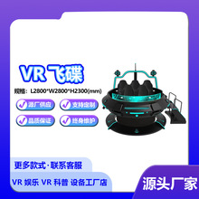 vr游戏设备一体机暗黑飞碟五人大型商用虚拟vr儿童娱乐项目体验馆