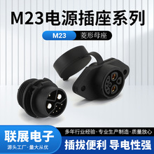 供应M23菱形母座+公座 2+1+5 快锁式防水插座 电动车锂电池接口