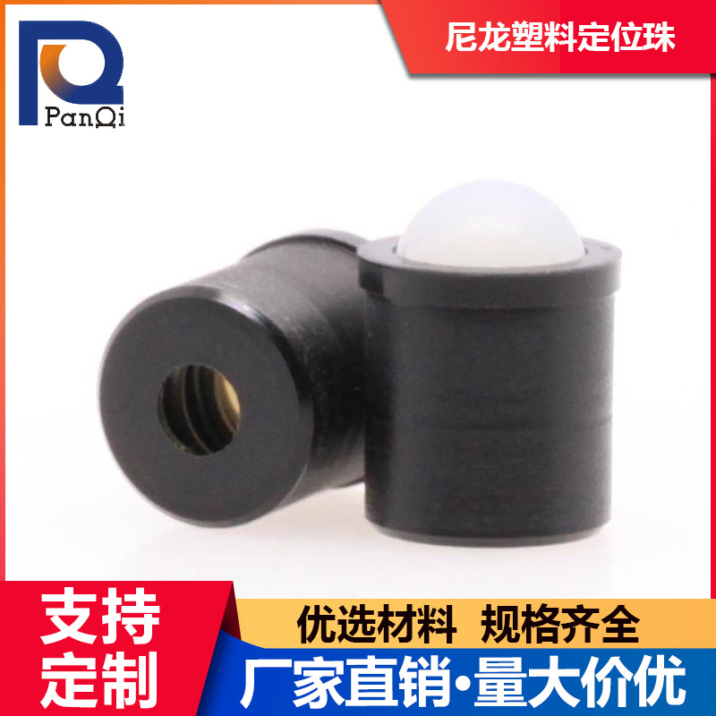 厂家现货直供尼龙塑料碰珠树脂POM弹簧定位珠M3M12压入式球头柱塞