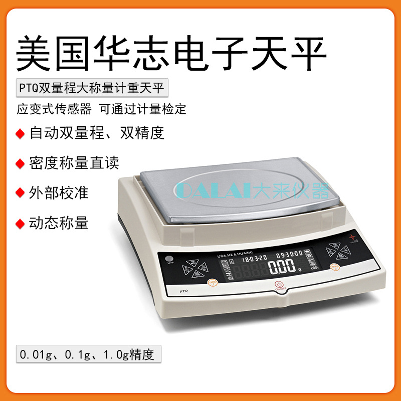 华志赛西杰ptqa2ptqaptqb30自动双量程电子天平4kg001g