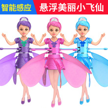 会飞的小仙女智能遥控飞机飞行球儿童感应飞行玩具小女孩礼物自动