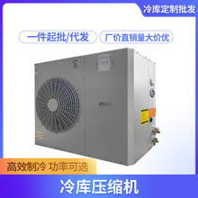冷库制冷机组小型220v3p/4p/5p/6p/8p冷藏保鲜全套设备谷轮压缩机